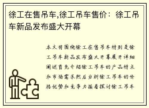 徐工在售吊车,徐工吊车售价：徐工吊车新品发布盛大开幕