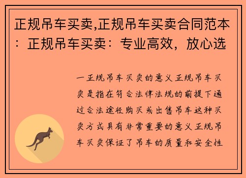 正规吊车买卖,正规吊车买卖合同范本：正规吊车买卖：专业高效，放心选择