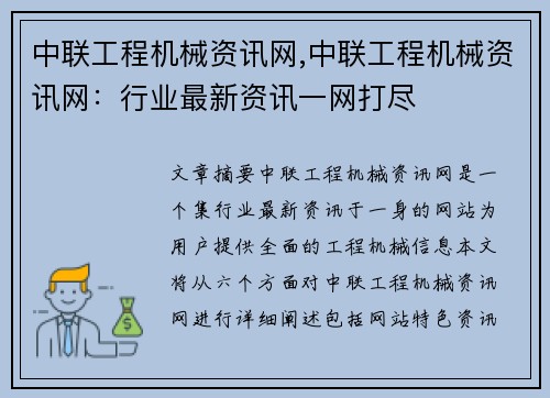 中联工程机械资讯网,中联工程机械资讯网：行业最新资讯一网打尽