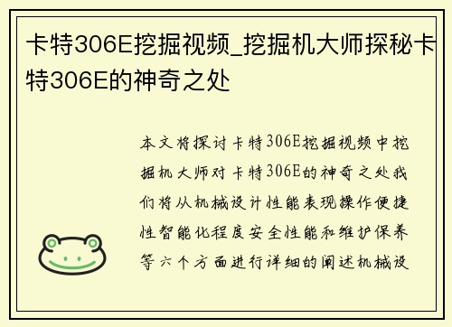 卡特306E挖掘视频_挖掘机大师探秘卡特306E的神奇之处