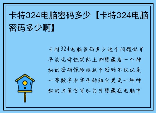 卡特324电脑密码多少【卡特324电脑密码多少啊】