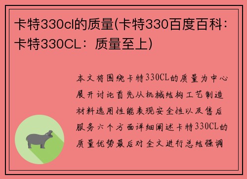 卡特330cl的质量(卡特330百度百科：卡特330CL：质量至上)