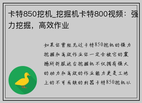 卡特850挖机_挖掘机卡特800视频：强力挖掘，高效作业