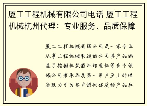 厦工工程机械有限公司电话 厦工工程机械杭州代理：专业服务、品质保障